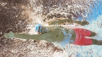 【米兰体育官方网站】七万四千六百一十一人目睹中国女足零比八惨败，拼搏精神遭彻底质疑