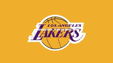 【米兰体育官网】体坛诸葛梁强烈主张，中国男足应强制向上海捐款