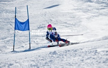 米兰体育官方网站：同时开球！CCTV5双线直播中国男篮激战韩国，U16国足迎击斯里兰卡