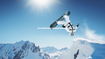 ac米兰-天价中场巨星安德森引发曼彻斯特双雄激烈竞逐